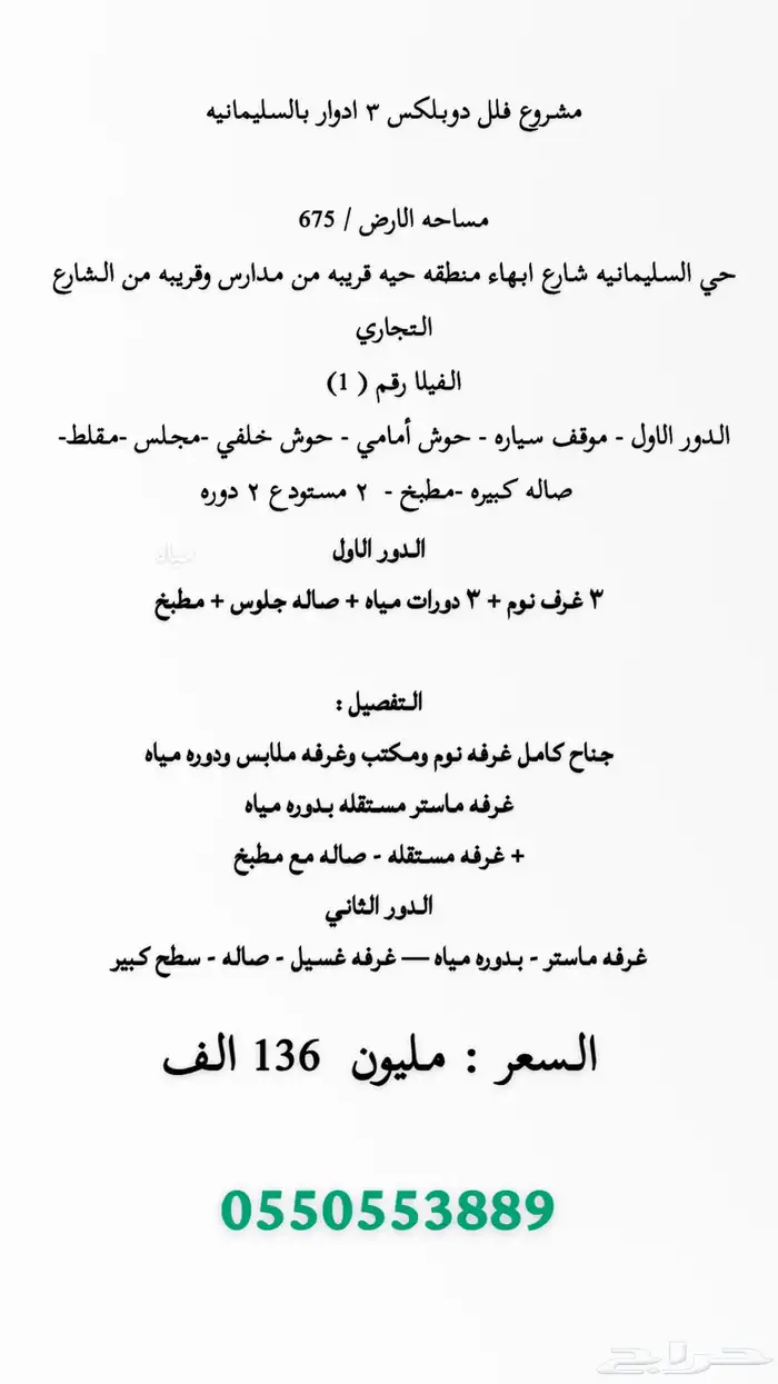 فلل للبيع حي السليمانيه 0