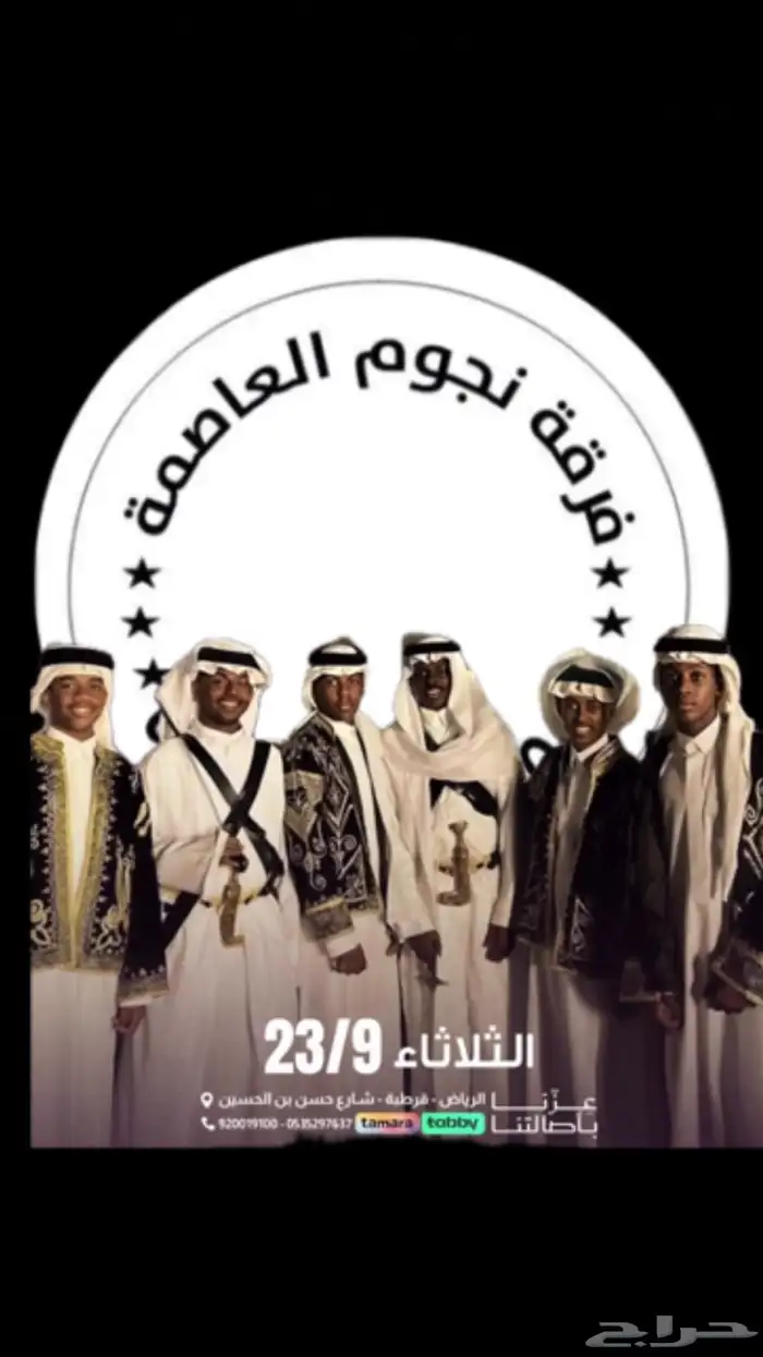 فرقة نجوم العاصمة للفنون الشعبية 2