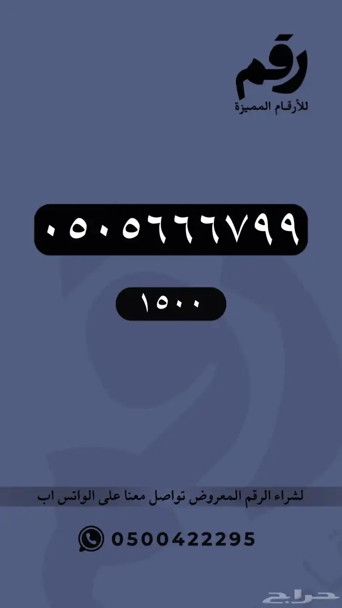 أرقام مميزة رقم مميز 9