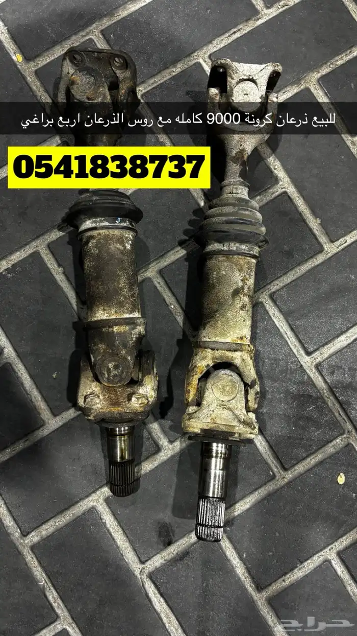 ذرعان كرونة 9000 اربع براغي 2