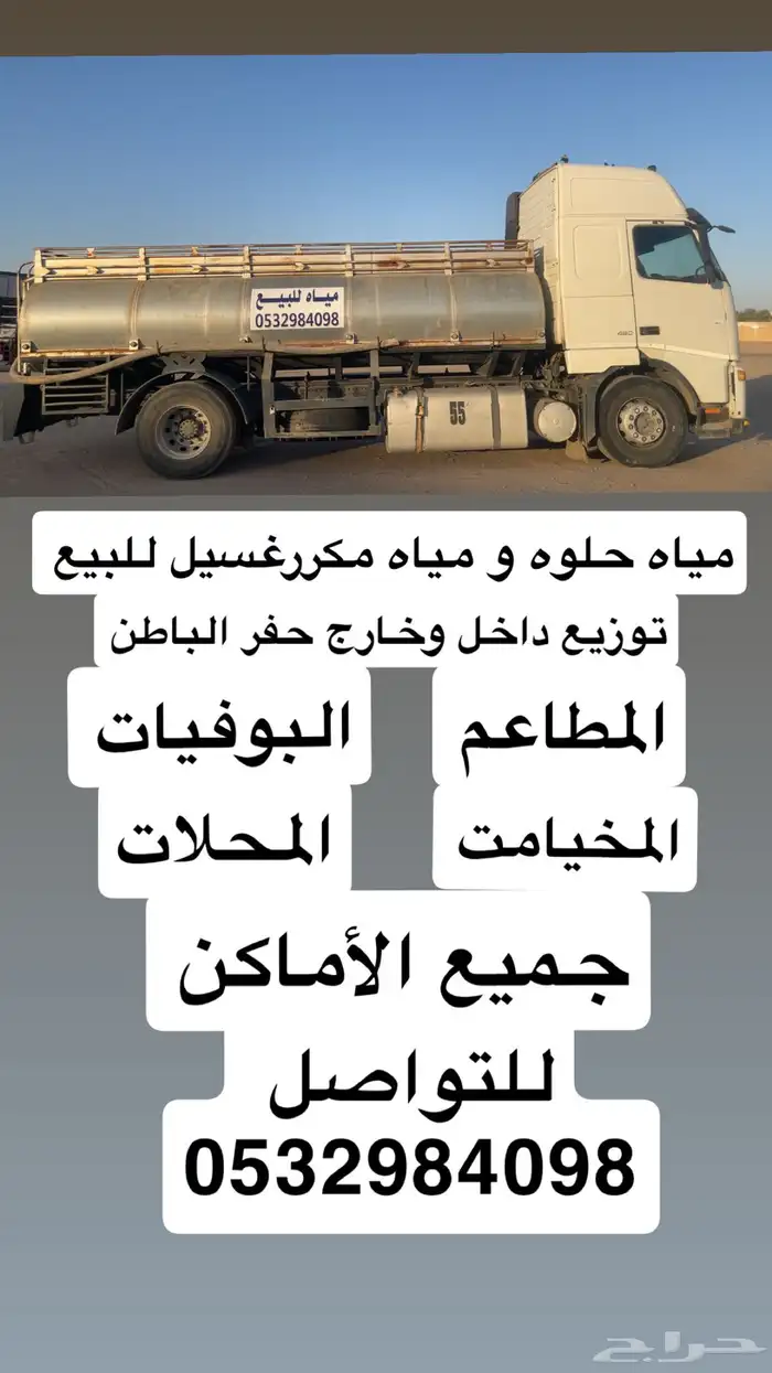 ماء حلو ماء غسيل مكرره 4