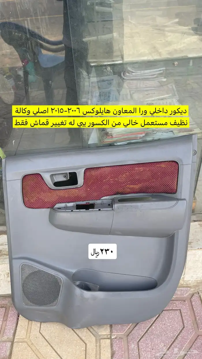 طوابق بيبان اصلي و مساطر و ديكورات هايلوكس من 2006 إلى 2015 9