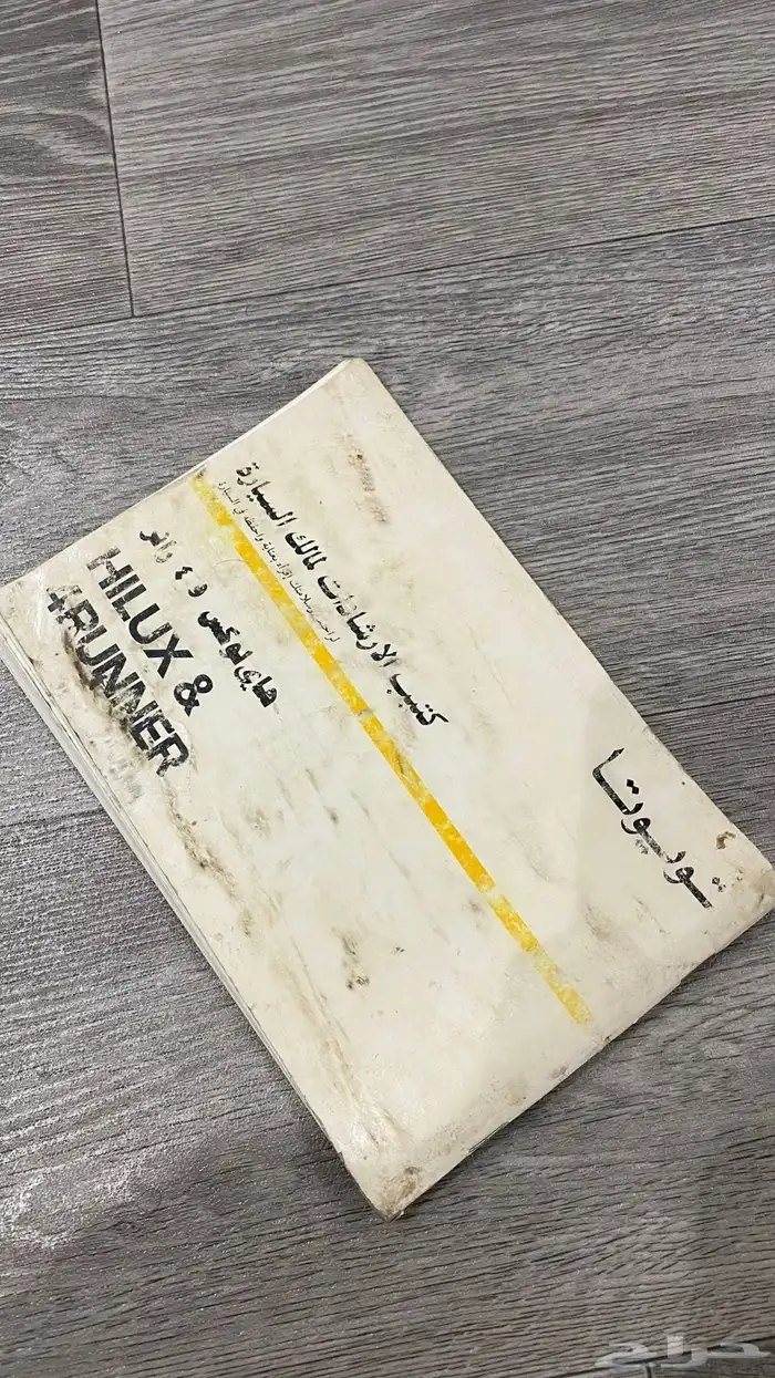كتلوج هايلكس 85 وتحت 1