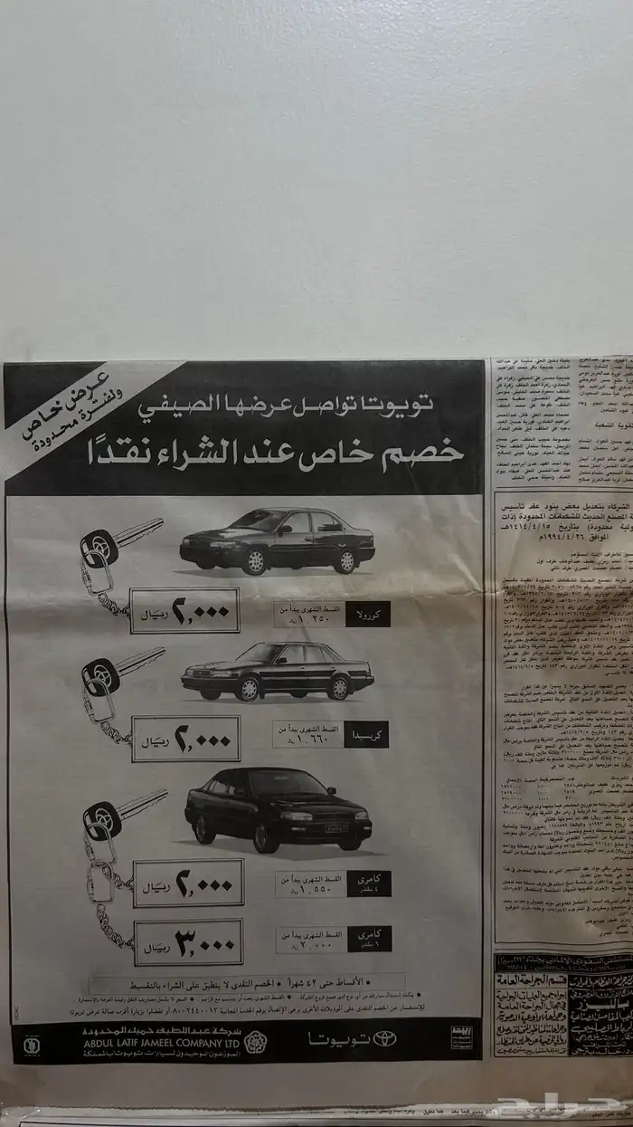 جرايد لمحبين السيارات القديمه 7