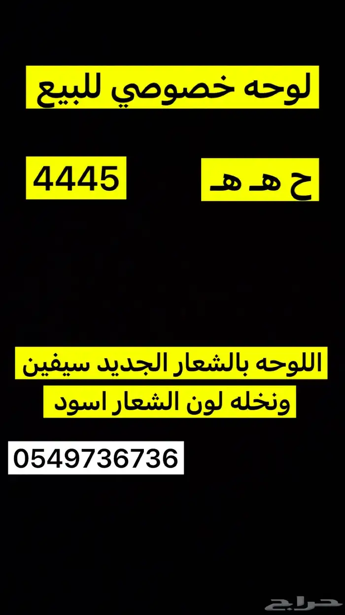 لوحه شبه مميزه بالشعار الجديد 0