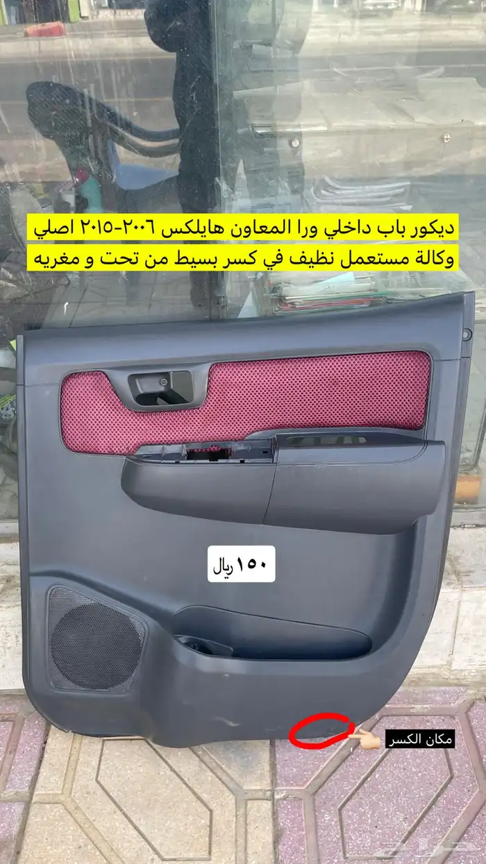 طوابق بيبان وكالة و مساطر و ويش مكيف هايلكس 2006 إلى 2015 6