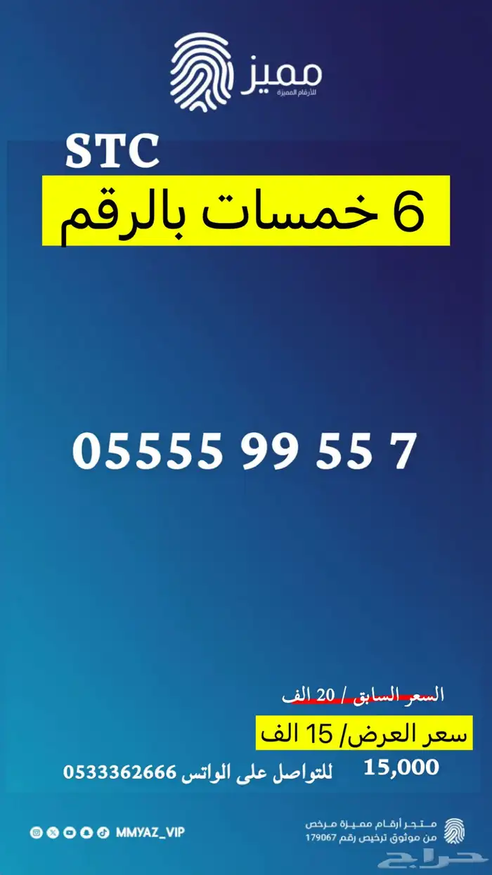 رقم مميز ست خمسات نادر جدا 2