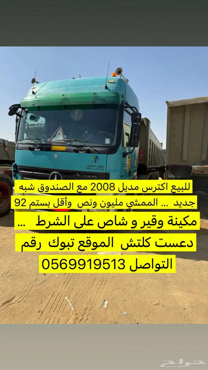 للبيع راس اكترس مع صندوق قلاب شبه جديد 0
