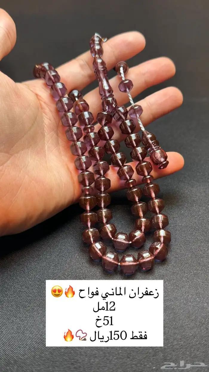 مسابيح متنوعه فاتوران - بلياردو - زعفران الماني تمليكة 24