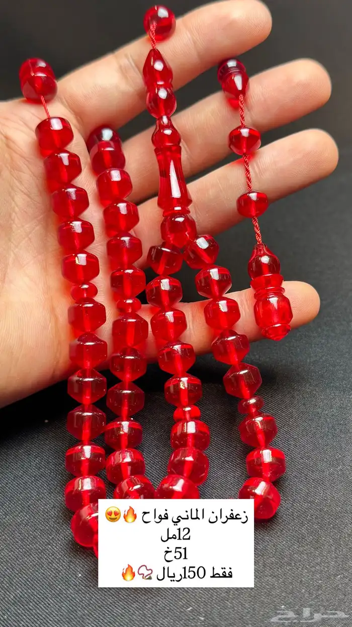 مسابيح متنوعه فاتوران - بلياردو - زعفران الماني تمليكة 25