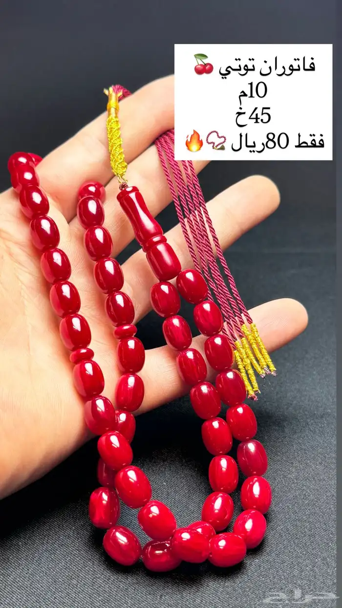 مسابيح متنوعه فاتوران - بلياردو - زعفران الماني تمليكة 37