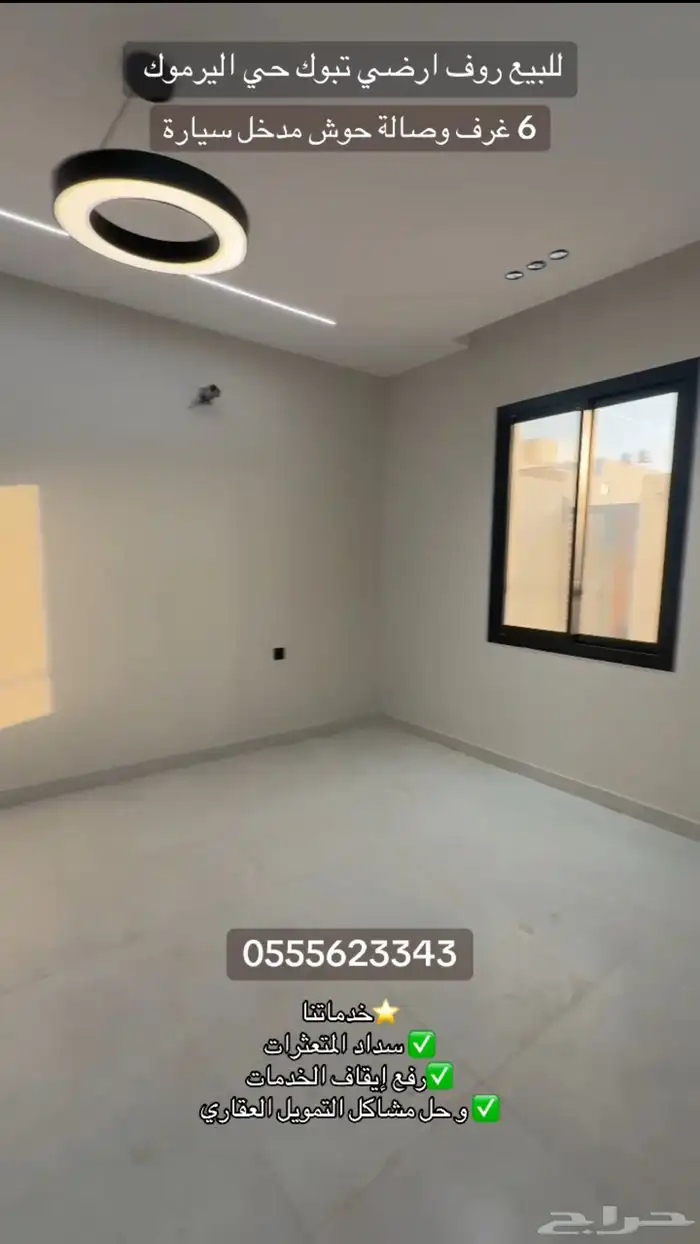 للبيع فيلا روف ارضي حي اليرموك عرض لمدة 48 ساعة 650 الف 4