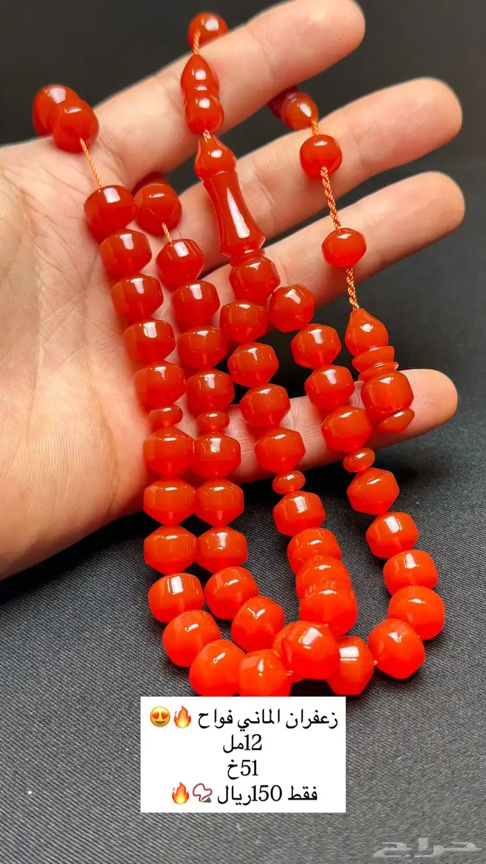 مسابيح متنوعه فاتوران - بلياردو - زعفران الماني تمليكة 27