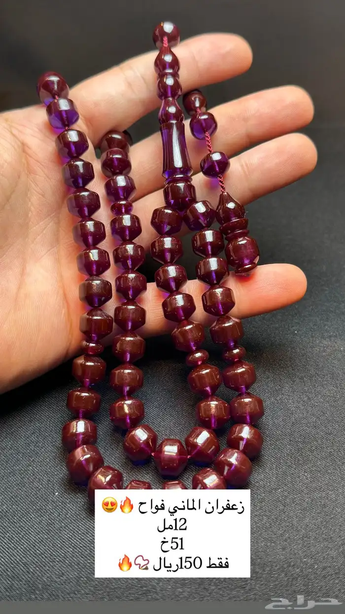 مسابيح متنوعه فاتوران - بلياردو - زعفران الماني تمليكة 22