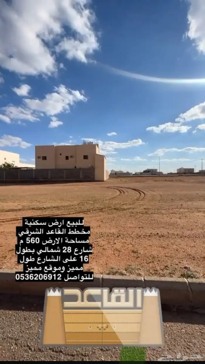 للبيع ارض بالقاعد الشرقي مساحة مميزة وطول ممتاز بسعر طيب 0