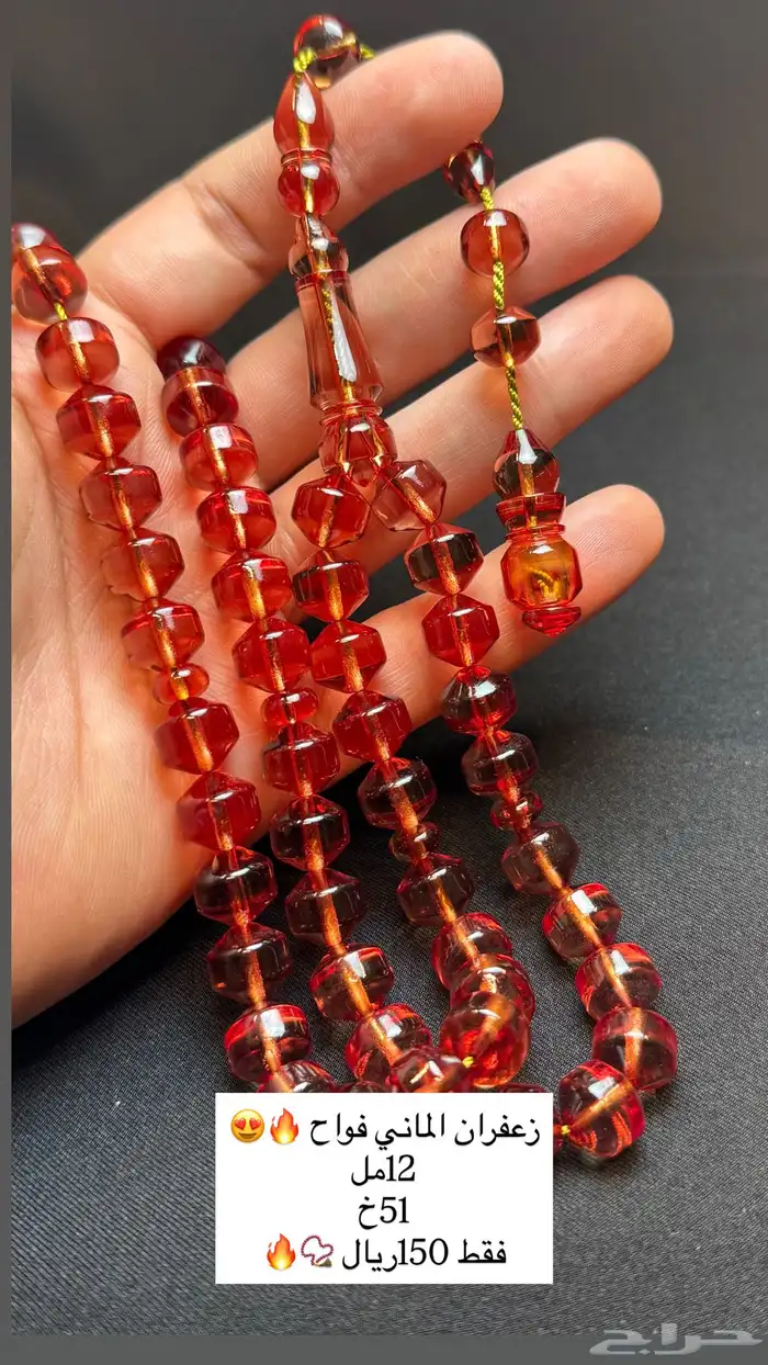 مسابيح متنوعه فاتوران - بلياردو - زعفران الماني تمليكة 26