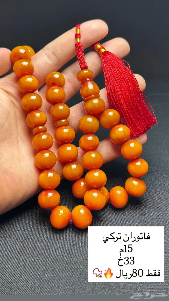 مسابيح متنوعه فاتوران - بلياردو - زعفران الماني تمليكة 38
