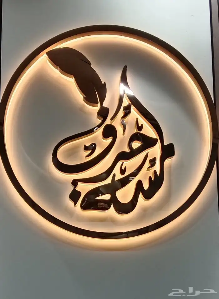 خطاط عبدالرحمن لكافة اعمال الدعاية والاعلان 2