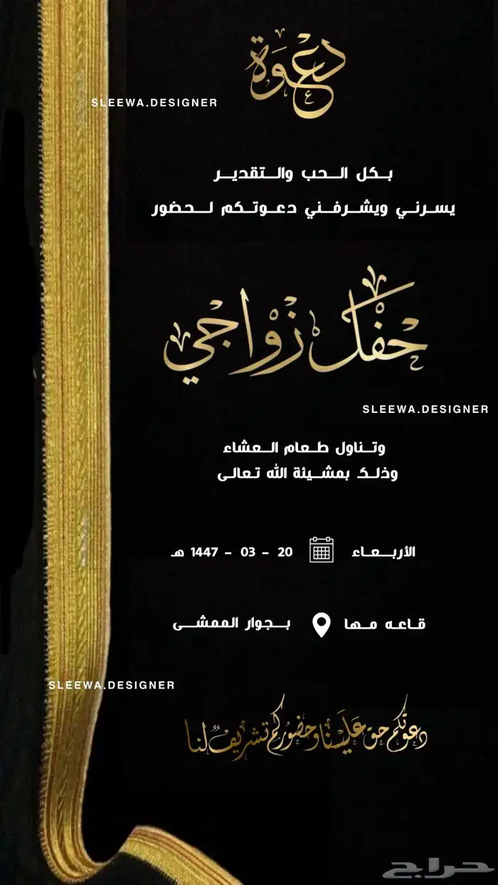 تصميم دعوات زواج 4