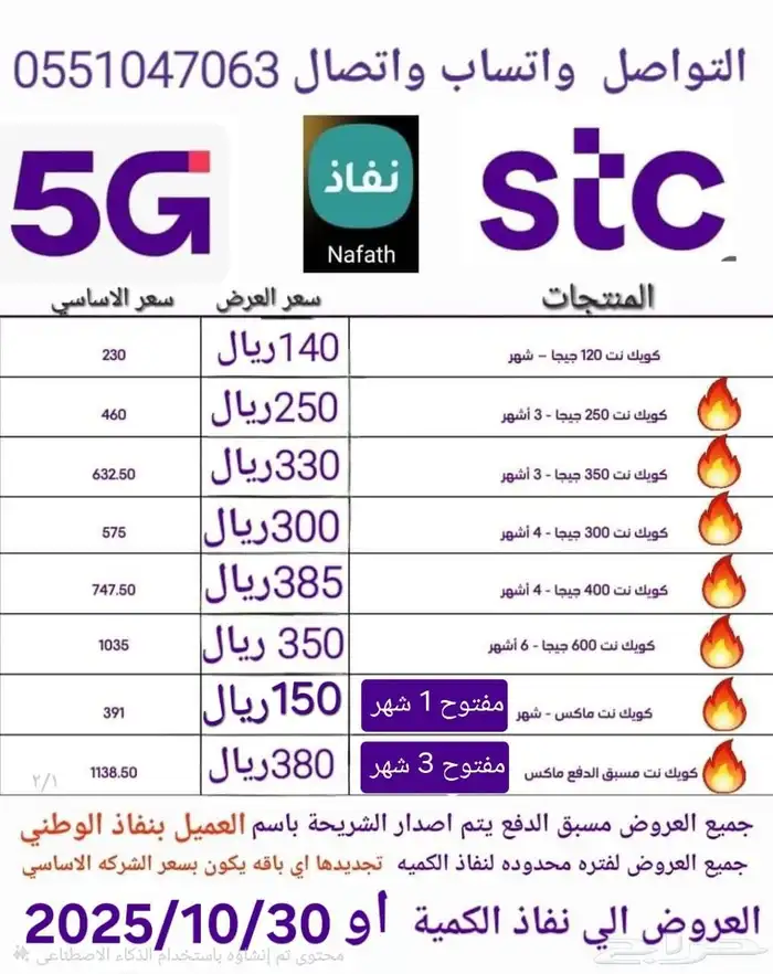 STC SIM 600GB for 6 Months with 350 Only 1
