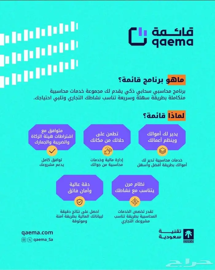 برنامج محاسبي معتمد من الهيئة وربط المرحلة الثانية مجانا 1