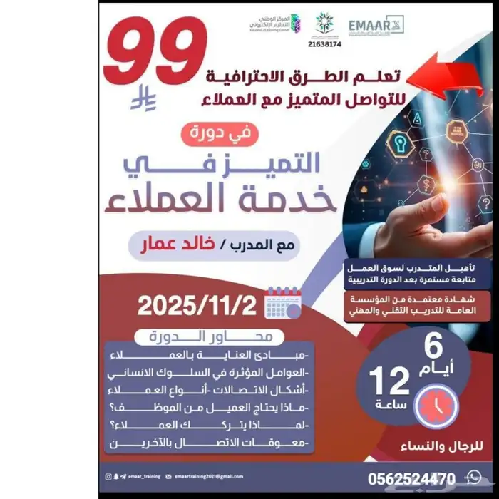 دورات تدريبية معتمده 6