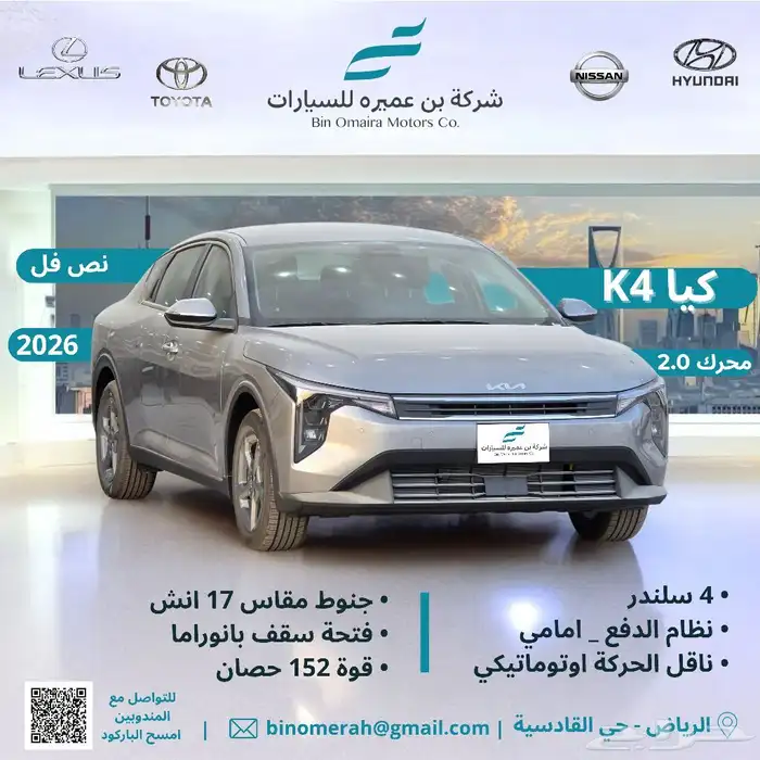 كيا K4 نص فل 2026 0