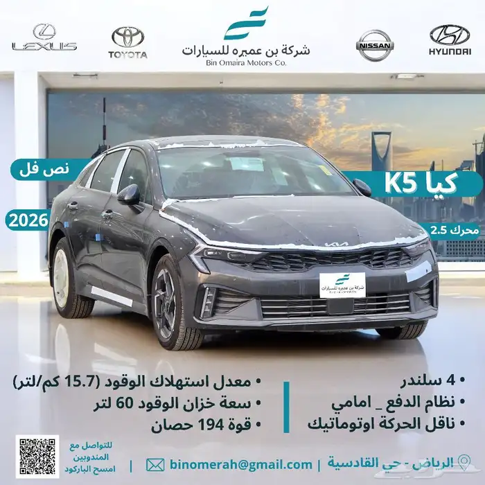 كيا K5 نص فل 2026 0