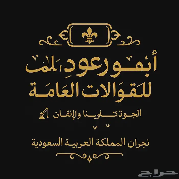 مقاول معماري انشاءوتعمير عظم_تشطيب_تسليم 0