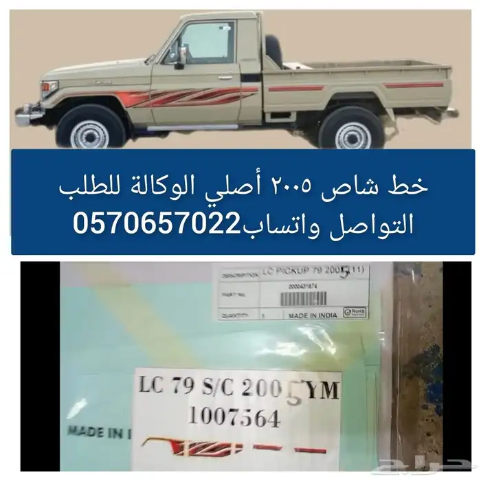 خط شطرطون شاص 2005 الوكالة 0