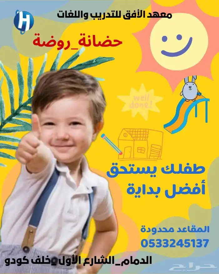 روضة 1
