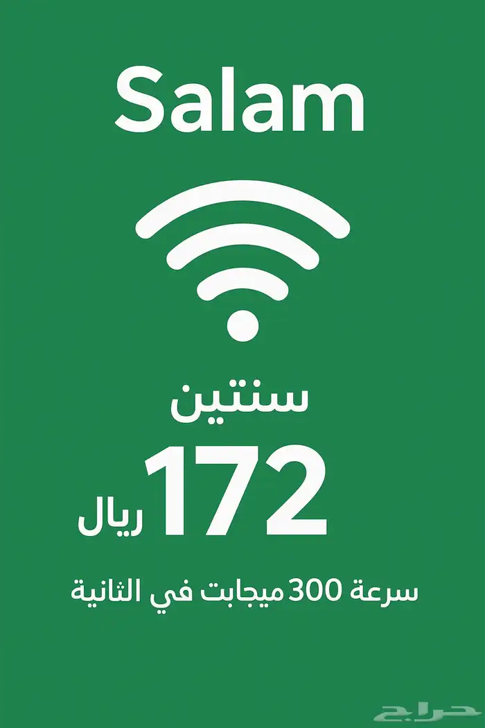 سلام فايبر ألياف للألياف البصريه خصم 50 0