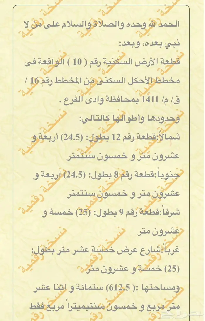 مجموعة أراضي للبيع الأكحل وادي الفرع جنوب المدينة المنورة 10