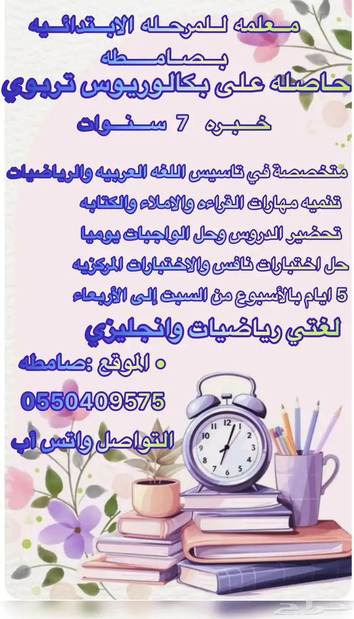 معلمه تاسيس ومتابعه جميع المواد بصامطه 0