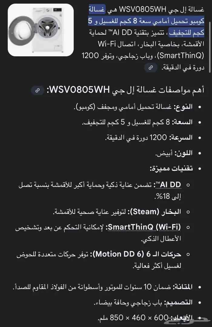 غساله ملابس LG اتوماتيك كامله جديده ما اشتغلت نهائيا 13