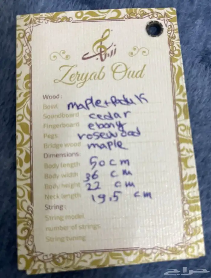عود زرياب نقشة 2