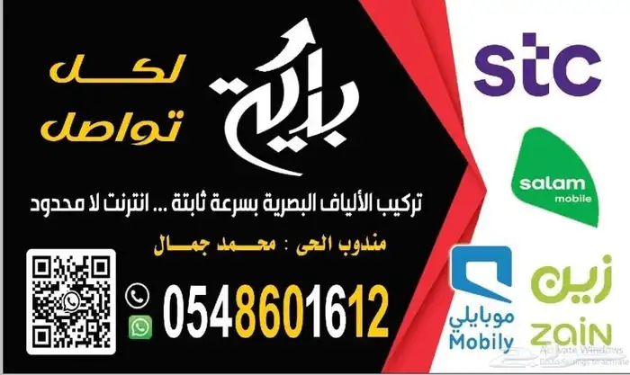 تأسيس وتركيب الألياف البصرية مجانا إنترنت فائق 0
