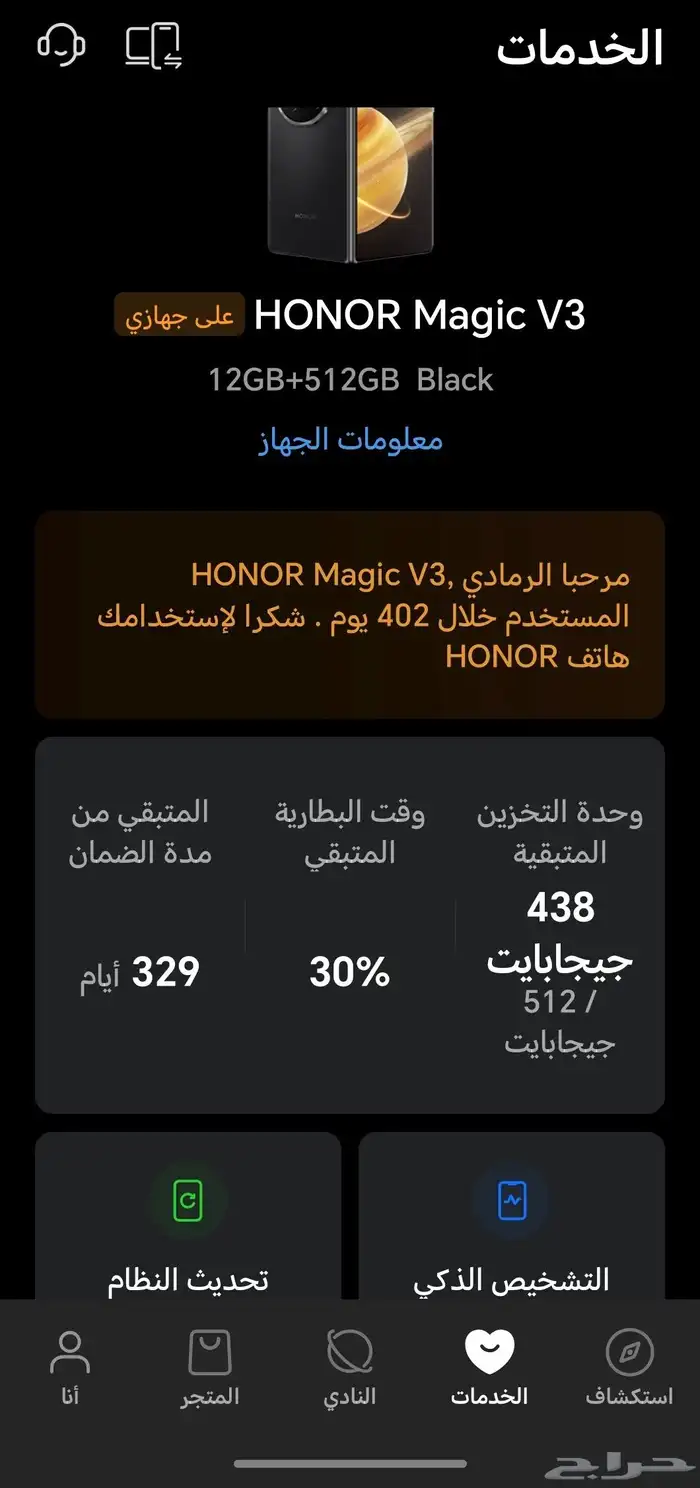 هونر ماجيك 3 Honor Magic V مع أغراضه كامله 3