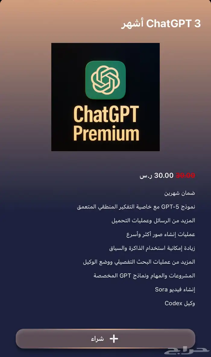 شات جي بي تي 3 شهور ChatGPT 0