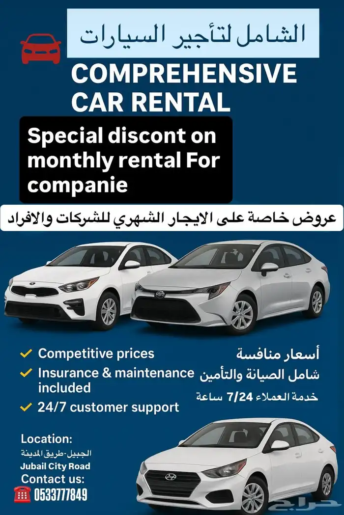 تأجبر سيارات _ Jubail Car Rental 0