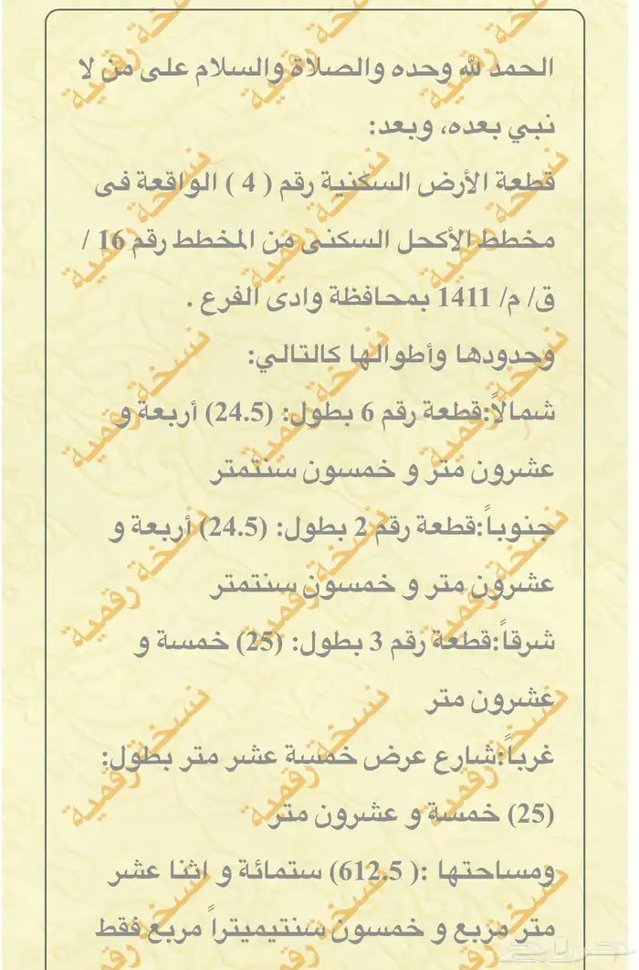 مجموعة أراضي للبيع الأكحل وادي الفرع جنوب المدينة المنورة 9