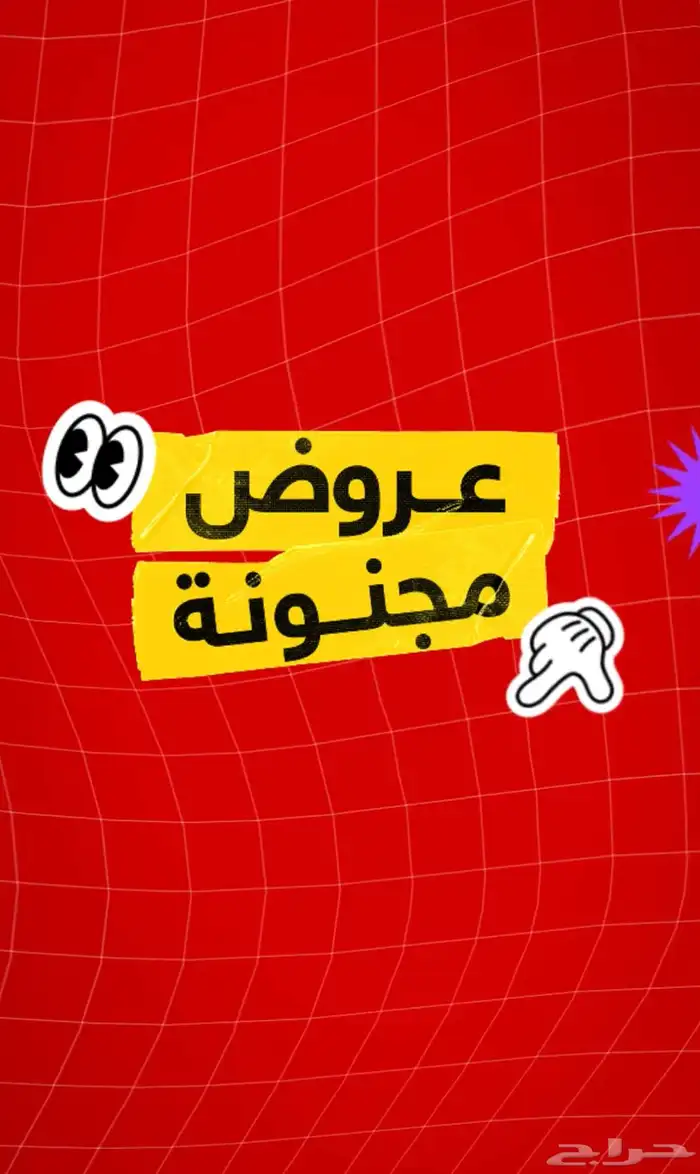 اثاث وادوات ومستلزمات منزلية اسعار مجنونة 0