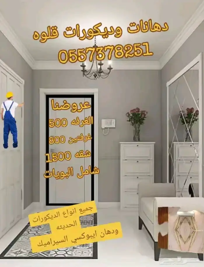 معلم دهانات قلوه 0
