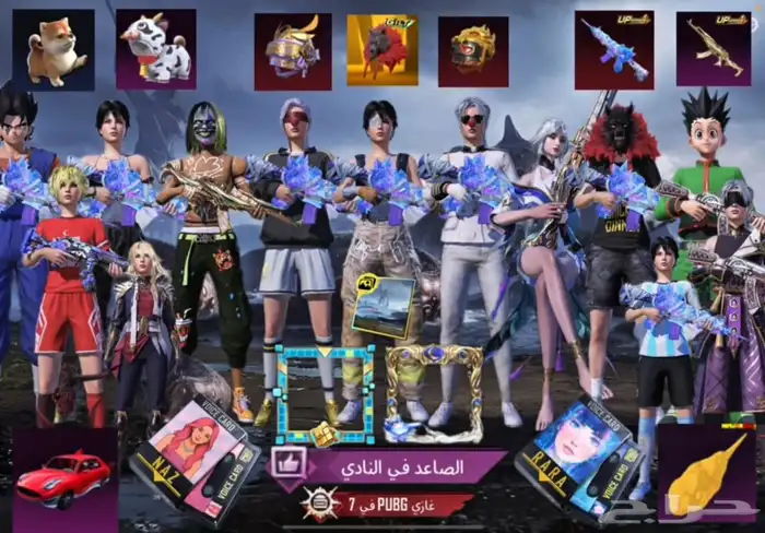 حساب ببجي فخم مع اسم ثنائي 8X - مسيوم ب1500ريال 0