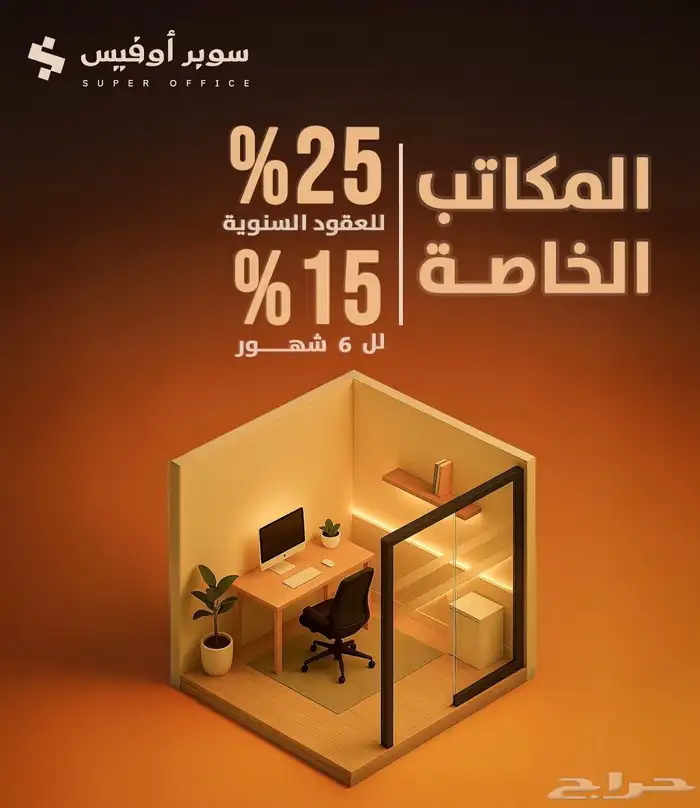 مكتب للإيجار 13