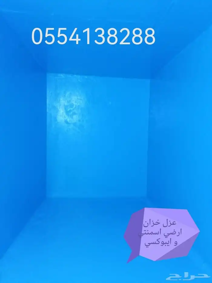 بيع وتنفيذ جميع انواع العزل المائي والحراري 3