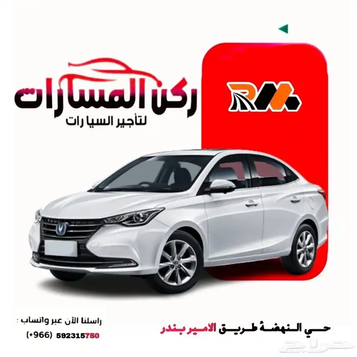 تاجير سيارات الرياض 2