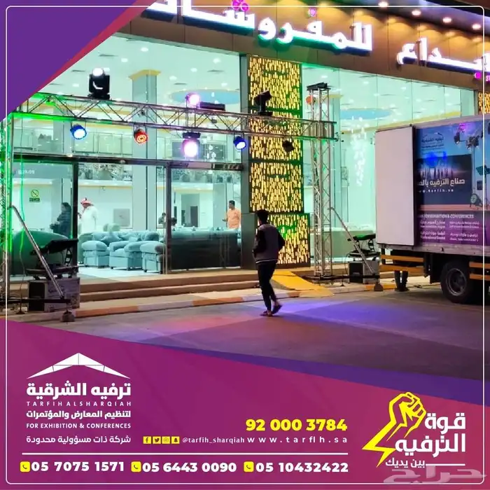 تجهيزات افتتاحات المحلات افتتاح محلات 18