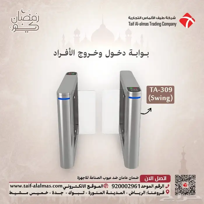 بوابات افراد بمواصفات عالمية جديدة دخول وخروج بالبرنامج 2
