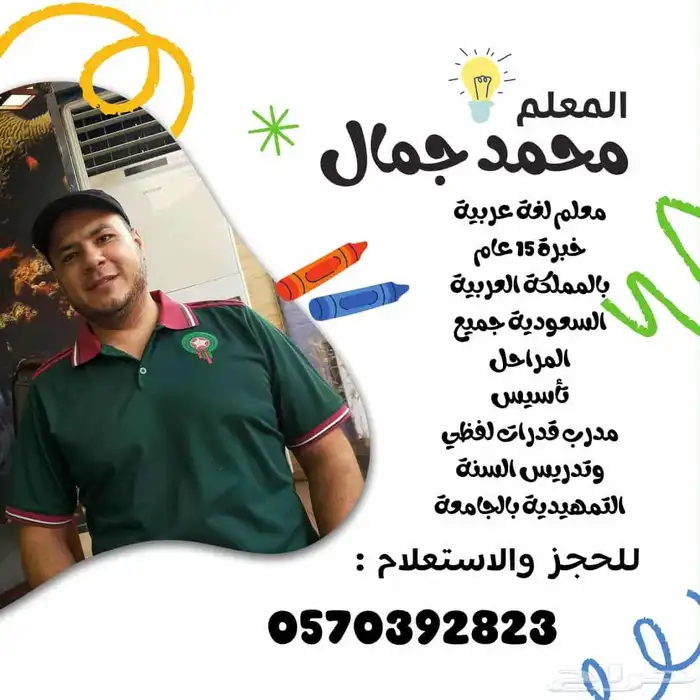 معلم لغة عربية وتأسيس ومدرب قدرات لفظي 0